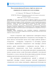 Научная статья на тему 'Использование фильтра Калмана в обработке данных хода напряженности электрического поля атмосферы'