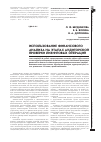 Научная статья на тему 'Использование финансового анализа на этапах аудиторской проверки лизинговых операций'