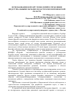 Научная статья на тему 'Использование форсайт-технологий в управлении индустриальными парками и кластерами в Воронежской области'