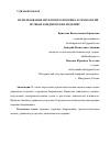 Научная статья на тему 'ИСПОЛЬЗОВАНИЕ ФРУКТОВОГО ПОРОШКА В ТЕХНОЛОГИИ МУЧНЫХ КОНДИТЕРСКИХ ИЗДЕЛИЙ'