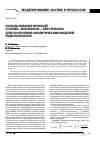 Научная статья на тему 'Использование функций Сплайн-Виленкина-Крестенсона для построения аналитических моделей радиосигналов'