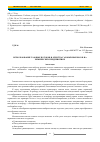 Научная статья на тему 'ИСПОЛЬЗОВАНИЕ ГАЗОВЫХ ПОТОКОВ И ОЧИСТКА ГАЗОВЫХ ВЫБРОСОВ НА ХИМИЧЕСКИХ ПРЕДПРИЯТИЯХ'