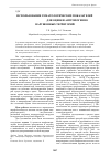 Научная статья на тему 'Использование гематологических показателей Lacerta agilis L. для оценки антропогенно нарушенных территорий'