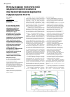 Научная статья на тему 'Использование геологической модели и подсчета запасов при проектировании вариантов гидроразрыва пласта'