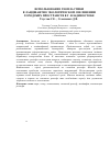 Научная статья на тему 'Использование геопластики в ландшафтно-экологическом озеленении городских пространств в г. Владивостоке'