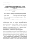 Научная статья на тему 'Использование геотермальных вод Дагестана в научных исследованиях и биотехнологических процессах'