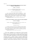 Научная статья на тему 'ИСПОЛЬЗОВАНИЕ ГЕЙМИФИКАЦИИ В ОБРАЗОВАТЕЛЬНОМ ПРОЦЕССЕ УНИВЕРСИТЕТА'