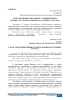 Научная статья на тему 'ИСПОЛЬЗОВАНИЕ ГИБРИДНЫХ СТАНЦИЙ НИЗКОЙ МОЩНОСТИ АЛЬТЕРНАТИВНЫХ ИСТОЧНИКОВ ЭНЕРГИИ'