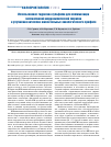Научная статья на тему 'Использование гидразина сульфата для оптимизации паллиативной медикаментозной терапии и улучшения качества жизни больных онкологического профиля'