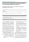 Научная статья на тему 'Использование гидробионтов для моделирования патологии паренхиматозных органов'