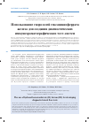 Научная статья на тему 'Использование гидрозолей гексацианоферрата железа для создания диагностических иммунохроматографических тест-систем'