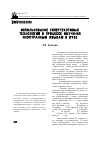 Научная статья на тему 'Использование гипертекстовых технологий в процессе обучения иностранным языкам в вузе'