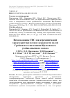 Научная статья на тему 'Использование ГИС для агрохимической характеристики почв и засоренности полей Гребневского питомника Щелковского учебно-опытного лесхоза'