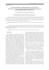 Научная статья на тему 'Использование глубинной биомассы мицелия Pleurotus pulmonarius в качестве посевного материала для выращивания плодовых тел'