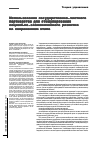 Научная статья на тему 'Использование государственно-частного партнерства для стимулирования социально-экономического развития на современном этапе'