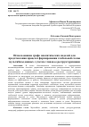 Научная статья на тему 'Использование графо-аналитических моделей для представления процесса формирования глобальной схемы мультибазы данных с учетом этапов ее реструктуризации'