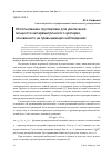 Научная статья на тему 'Использование группировки для увеличения мощности непараметрического критерия, основанного на превышающих наблюдениях'