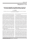 Научная статья на тему 'Использование холдинговых структур в управлении активами предприятия'