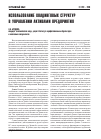 Научная статья на тему 'Использование холдинговых структур в управлении активами предприятия'