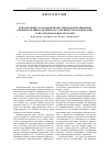 Научная статья на тему 'Использование холодовой пробы для интраоперационной оценки реактивности микрососудов перитуморальной зоны супратенториальных опухолей'