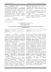 Научная статья на тему 'Использование хотынецких природных цеолитов в ветеринарии и птицеводстве'