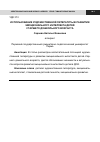 Научная статья на тему 'Использование художественной литературы в развитии эмоционального интеллекта детей старшего дошкольного возраста'