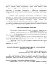 Научная статья на тему 'Использование и перспективы развития автомобилей пенного тушения'