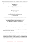 Научная статья на тему 'ИСПОЛЬЗОВАНИЕ ИГРОВЫХ МЕТОДОВ В ДОПОЛНИТЕЛЬНОМ ОБРАЗОВАНИИ ДЛЯ ФОРМИРОВАНИЯ ФИЗИЧЕСКОЙ ГОТОВНОСТИ К ШКОЛЕ ДЕТЕЙ В ВОЗРАСТЕ 6 ЛЕТ (НА ПРИМЕРЕ СК «ЛИДЕР», Г. ХАБАРОВСК)'