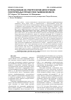 Научная статья на тему 'Использование ИК-спектроскопии для изучения окислительных процессов в тыквенном масле'