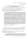 Научная статья на тему 'Использование ИК-спектроскопии для изучения структуры низкомодульных цеолитов'