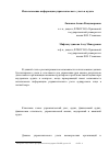 Научная статья на тему 'Использование информации управленческого учета в аудите'