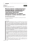 Научная статья на тему 'Использование информационнокомпьютерных технологий для автоматизации выполнения «протокола действий» правообладателя по защите авторских и (или) смежных прав'