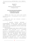 Научная статья на тему 'ИСПОЛЬЗОВАНИЕ ИНФОРМАЦИОННЫХ ТЕХНОЛОГИЙ КАК СПОСОБ СОВЕРШЕНИЯ ХИЩЕНИЯ'