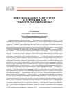 Научная статья на тему 'Использование информационных технологий в изучении культурного наследия России'