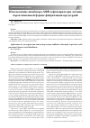 Научная статья на тему 'Использование ингибитора АПФ зофеноприла при лечении пароксизмальной формы фибрилляции предсердий'