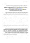 Научная статья на тему 'Использование инновационных подходов в организации труда руководителей'