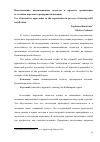 Научная статья на тему 'Использование инновационных подходов в процессе организации аттестация персонала предприятий питания'