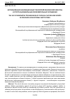 Научная статья на тему 'ИСПОЛЬЗОВАНИЕ ИННОВАЦИОННЫХ ТЕХНОЛОГИЙ ФИЗИЧЕСКОЙ КУЛЬТУРЫ И СПОРТА В ДОШКОЛЬНЫХ ОБРАЗОВАТЕЛЬНЫХ УЧРЕЖДЕНИЯ'