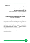 Научная статья на тему 'ИСПОЛЬЗОВАНИЕ ИННОВАЦИОННЫХ ТЕХНОЛОГИЙ НА УРОКАХ РУССКОГО ЯЗЫКА'