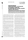 Научная статья на тему 'Использование инновационных технологий в обучении студентов-баскетболистов тактике защиты зонным прессингом'