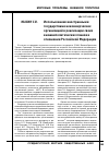 Научная статья на тему 'Использование иностранными государствами некоммерческих организаций в реализации своих внешнеполитических планов в отношении Российской Федерации'