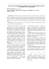 Научная статья на тему 'Использование интегральных методов оценки финансовой устойчивости организации'