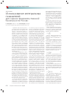 Научная статья на тему 'Использование интегральных показателей для оценки продовольственной безопасности России'
