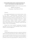 Научная статья на тему 'ИСПОЛЬЗОВАНИЕ ИНТЕЛЛЕКТУАЛЬНОЙ СИСИТЕМЫ ДЛЯ ЗАПУСКА АВТОМОБИЛЯ В ХОЛОДНОЕ ВРЕМЯ ГОДА'