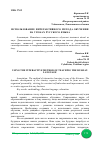 Научная статья на тему 'ИСПОЛЬЗОВАНИЕ ИНТЕРАКТИВНОГО МЕТОДА ОБУЧЕНИЯ НА УРОКАХ РУССКОГО ЯЗЫКА'