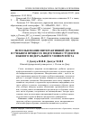 Научная статья на тему 'Использование интерактивной доски в учебном процессе подготовки студентов Южного федерального университета'