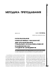 Научная статья на тему 'Использование интерактивных технологий для формирования социально-коммуникативной компетентности студентов-менеджеров'