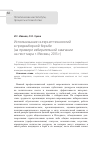 Научная статья на тему 'Использование интернет-технологий в предвыборной борьбе (на примере избирательной кампании на пост мэра г. Москвы, 2013 г. )'
