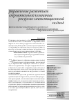 Научная статья на тему 'Использование инвестиционно-ресурсного подхода к управлению развитием строительных организаций'