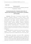 Научная статья на тему 'ИСПОЛЬЗОВАНИЕ ИСКУССТВЕННОГО ИНТЕЛЛЕКТА В ФИНАНСОВОМ МОНИТОРИНГЕ: ПРЕИМУЩЕСТВА, ВЫЗОВЫ И ПЕРСПЕКТИВЫ'